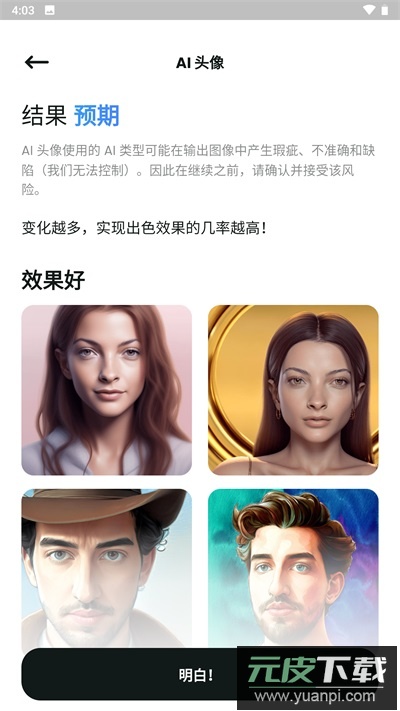 文心一格app官方版截图3