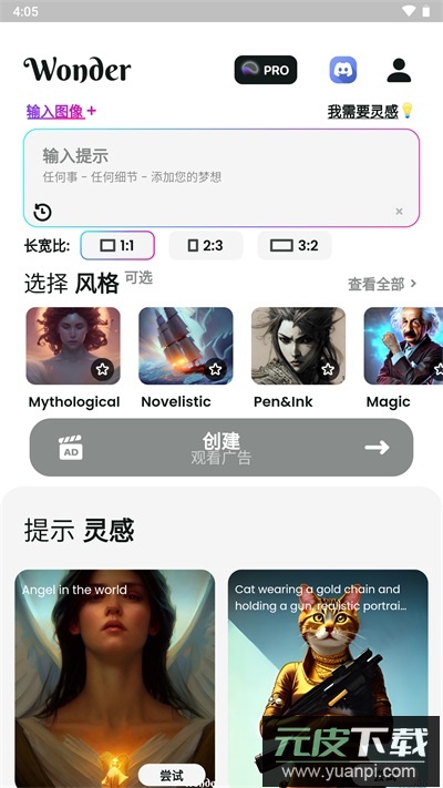 文心一格app官方版截图4