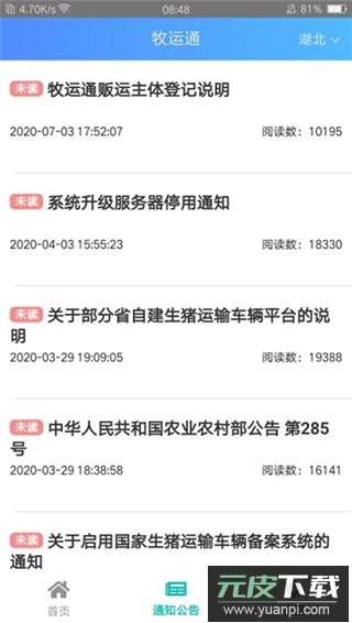 牧运通app官方最新版本截图3