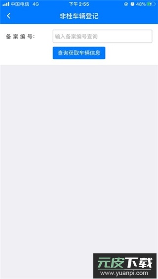 牧运通app官方最新版本截图4