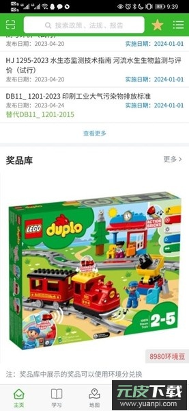 环保小智app截图3