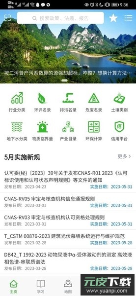 环保小智app截图4
