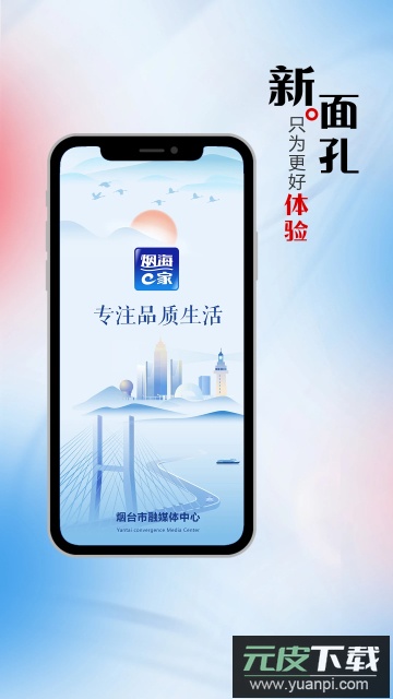 烟海e家新闻客户端最新版截图1