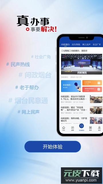 烟海e家新闻客户端最新版截图2