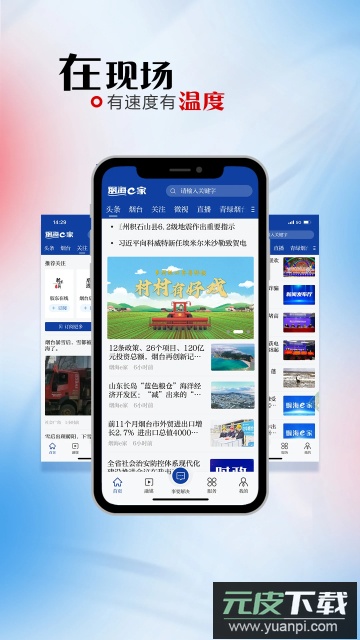烟海e家新闻客户端最新版截图4