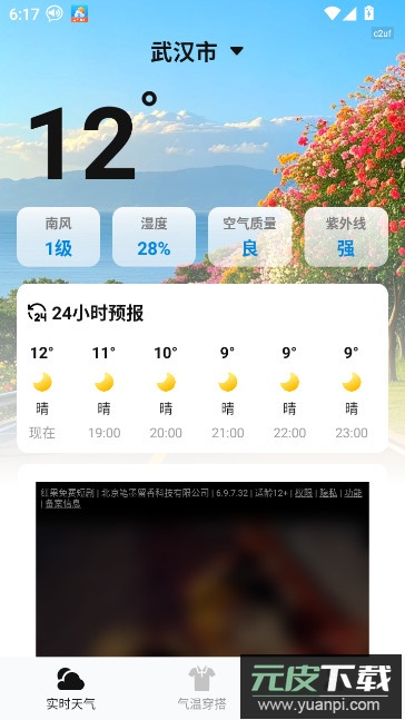 天气预报家官方正版下载截图1