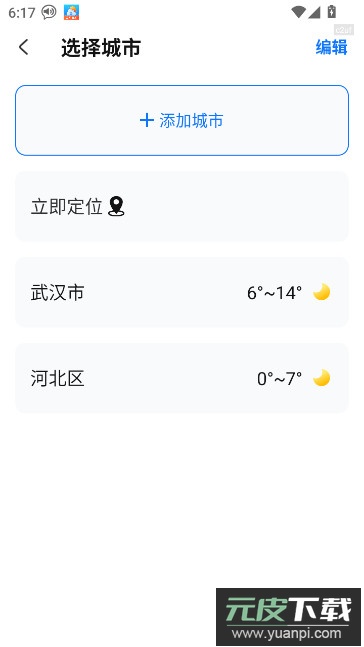 天气预报家官方正版下载截图2
