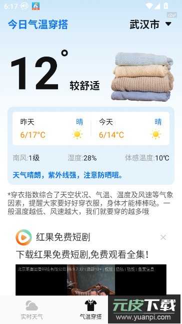 天气预报家官方正版下载截图3