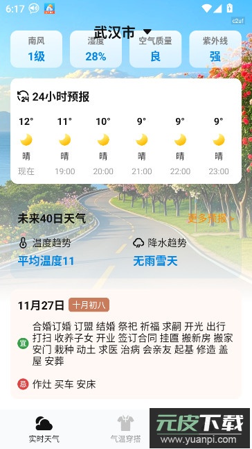天气预报家官方正版下载截图4