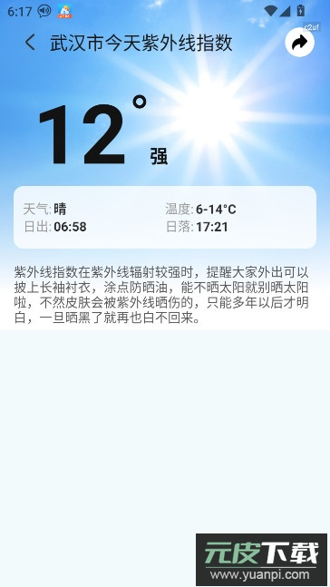 天气预报家官方正版下载截图5