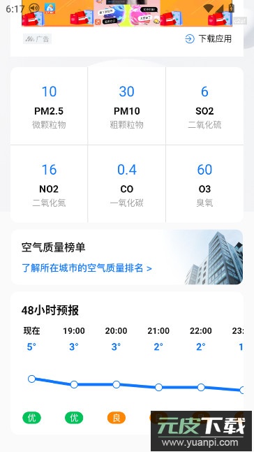 天气预报家官方正版下载截图6