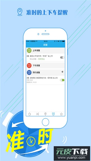 通卡出行app截图1