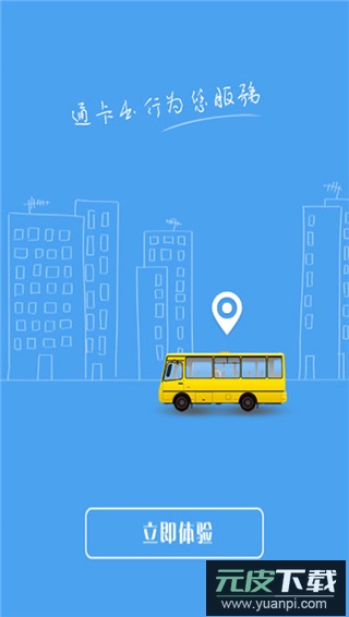通卡出行app截图2