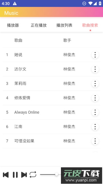 墨音乐app(音乐播放器)官方版截图1