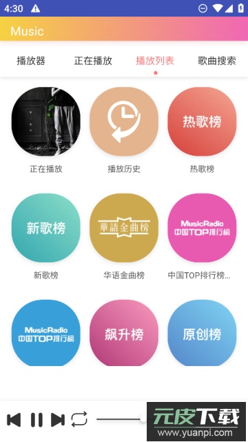 墨音乐app(音乐播放器)官方版截图3