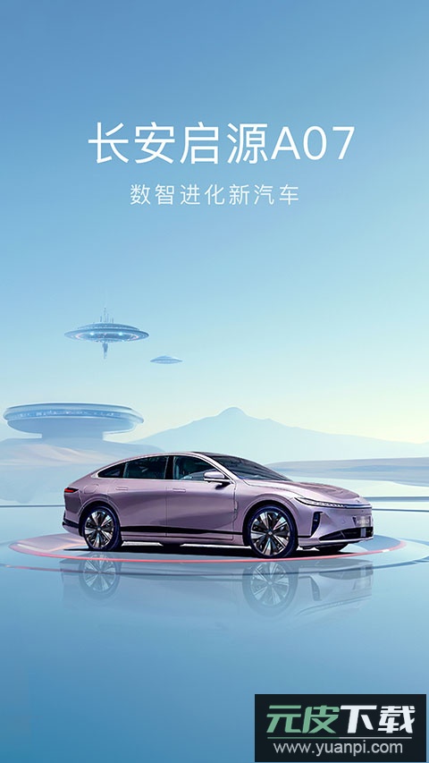 长安启源app官方版截图1
