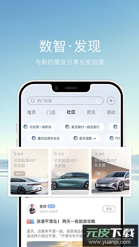 长安启源app官方版截图2
