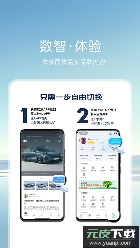 长安启源app官方版截图5