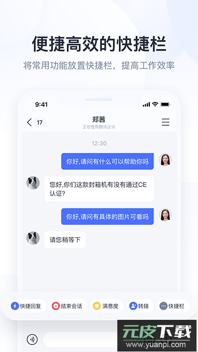 企业qq官方版(腾讯企点)截图3