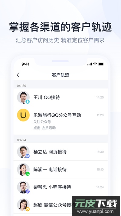 企业qq官方版(腾讯企点)截图4