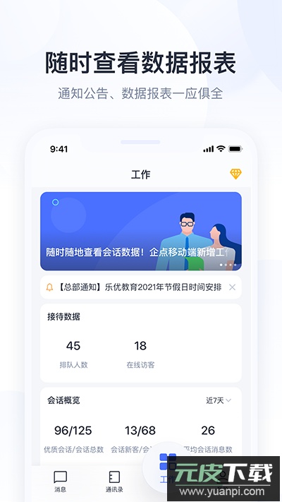 企业qq官方版(腾讯企点)截图5