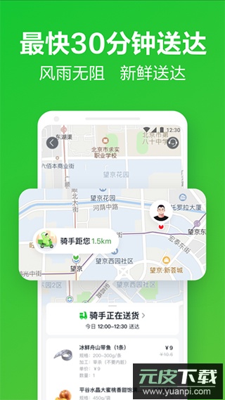美团买菜app最新版(小象超市)截图1