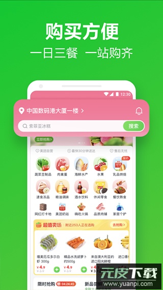 美团买菜app最新版(小象超市)截图2