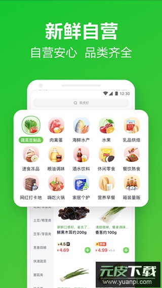 美团买菜app最新版(小象超市)截图3