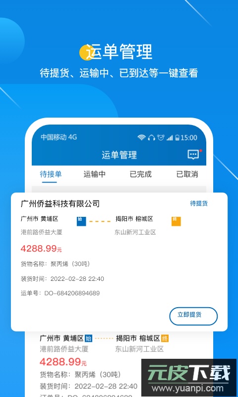 粮运益运力软件下载安卓版截图1