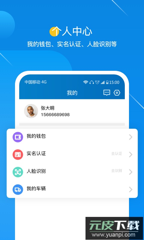 粮运益运力软件下载安卓版截图2