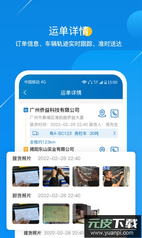 粮运益运力软件下载安卓版截图3