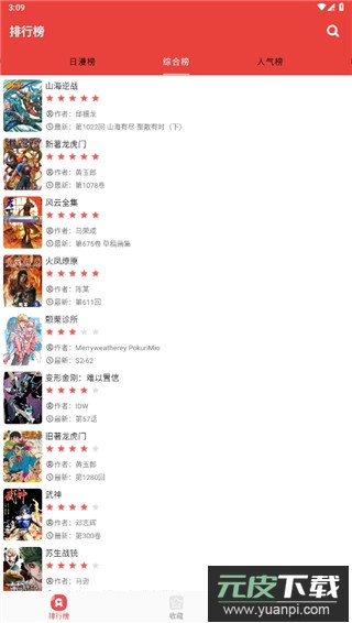 漫画大全官方正版截图2