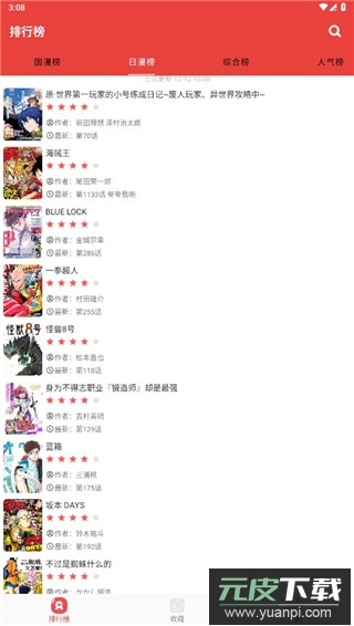 漫画大全官方正版截图3