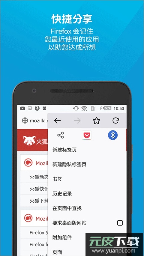 Firefox火狐浏览器安卓版截图5