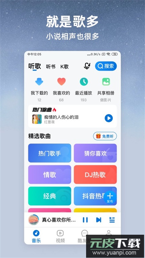 酷狗大字版免费听歌截图1