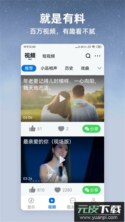 酷狗大字版免费听歌截图2