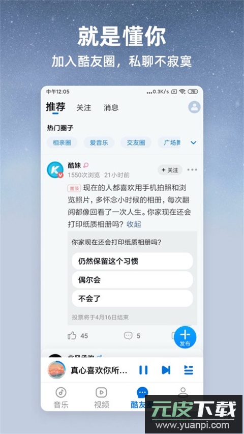 酷狗大字版免费听歌截图3