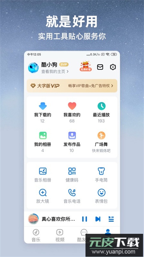 酷狗大字版免费听歌截图4
