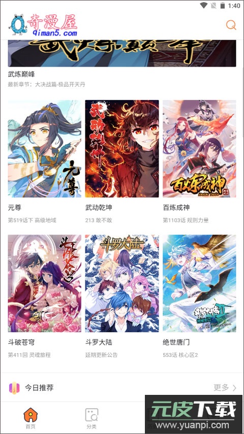 奇漫屋app官方版(猫番阅读)截图1