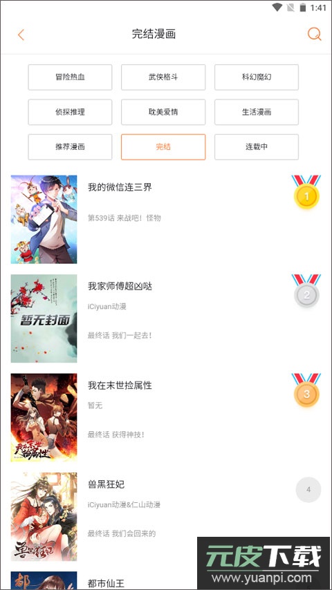奇漫屋app官方版(猫番阅读)截图2
