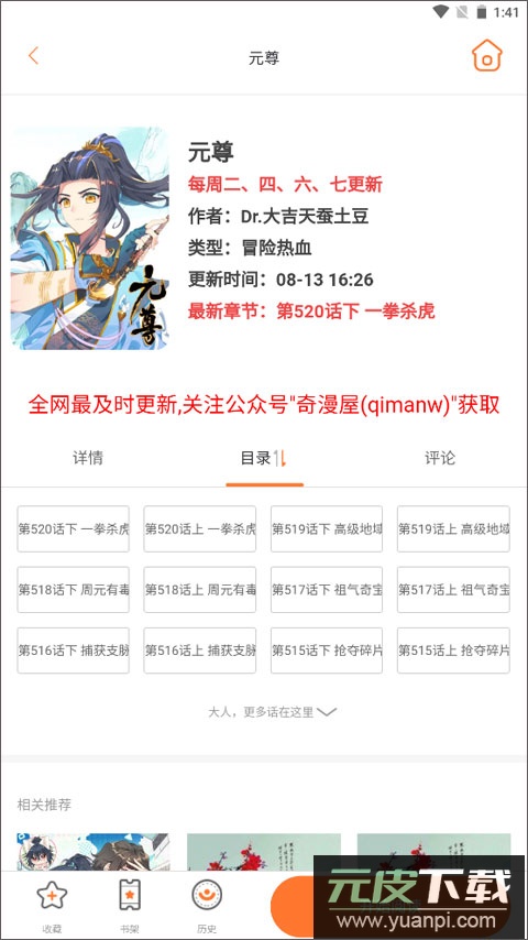 奇漫屋app官方版(猫番阅读)截图3