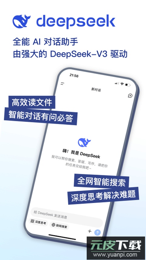 DeepSeek官方版截图1