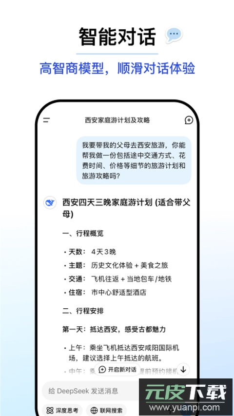 DeepSeek官方版截图2