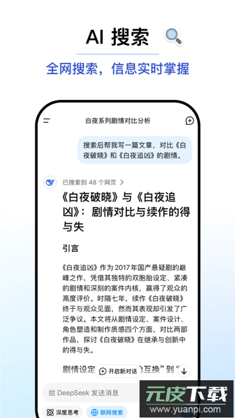 DeepSeek官方版截图3