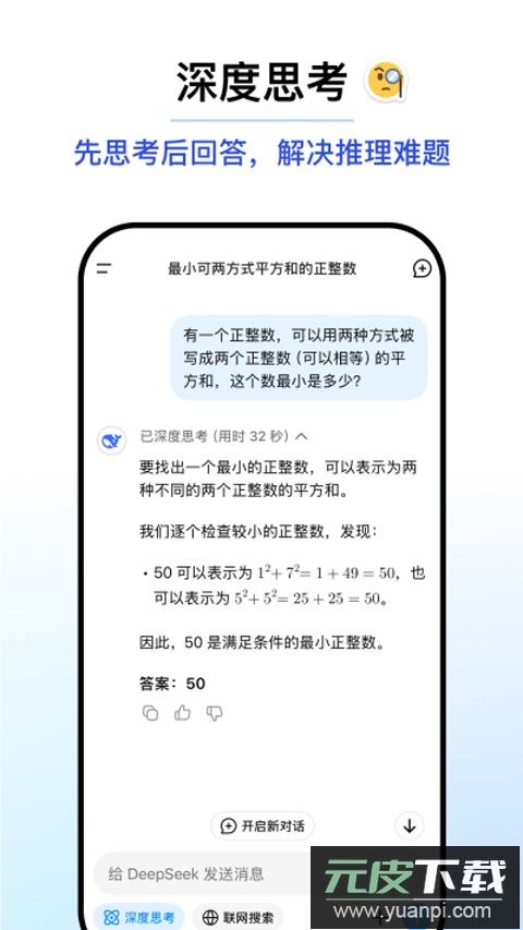 DeepSeek官方版截图4