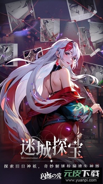 闪烁之光九游渠道服截图1