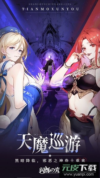闪烁之光九游渠道服截图2