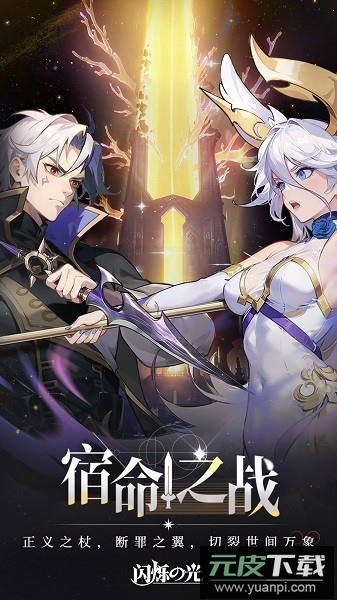 闪烁之光九游渠道服截图3