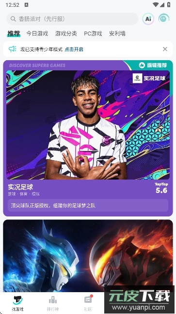 toptop官方版下载截图1