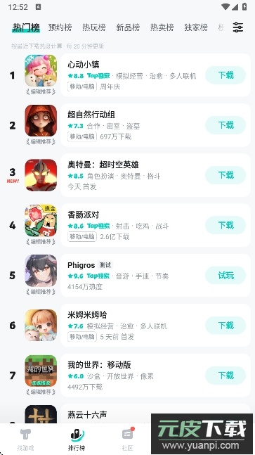 toptop官方版下载截图4